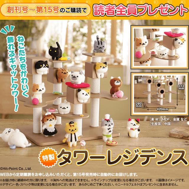 デアゴスティーニ ねこあつめ タワーレジデンス・ディスプレイアクリル