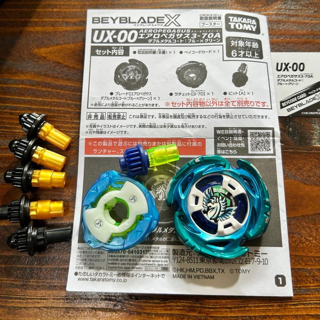 ベイブレードx 中古　エアロペガサス3-70A ビットセット エアロペガサス3-70A レッドVer. ラチェット ビットベイブレードX