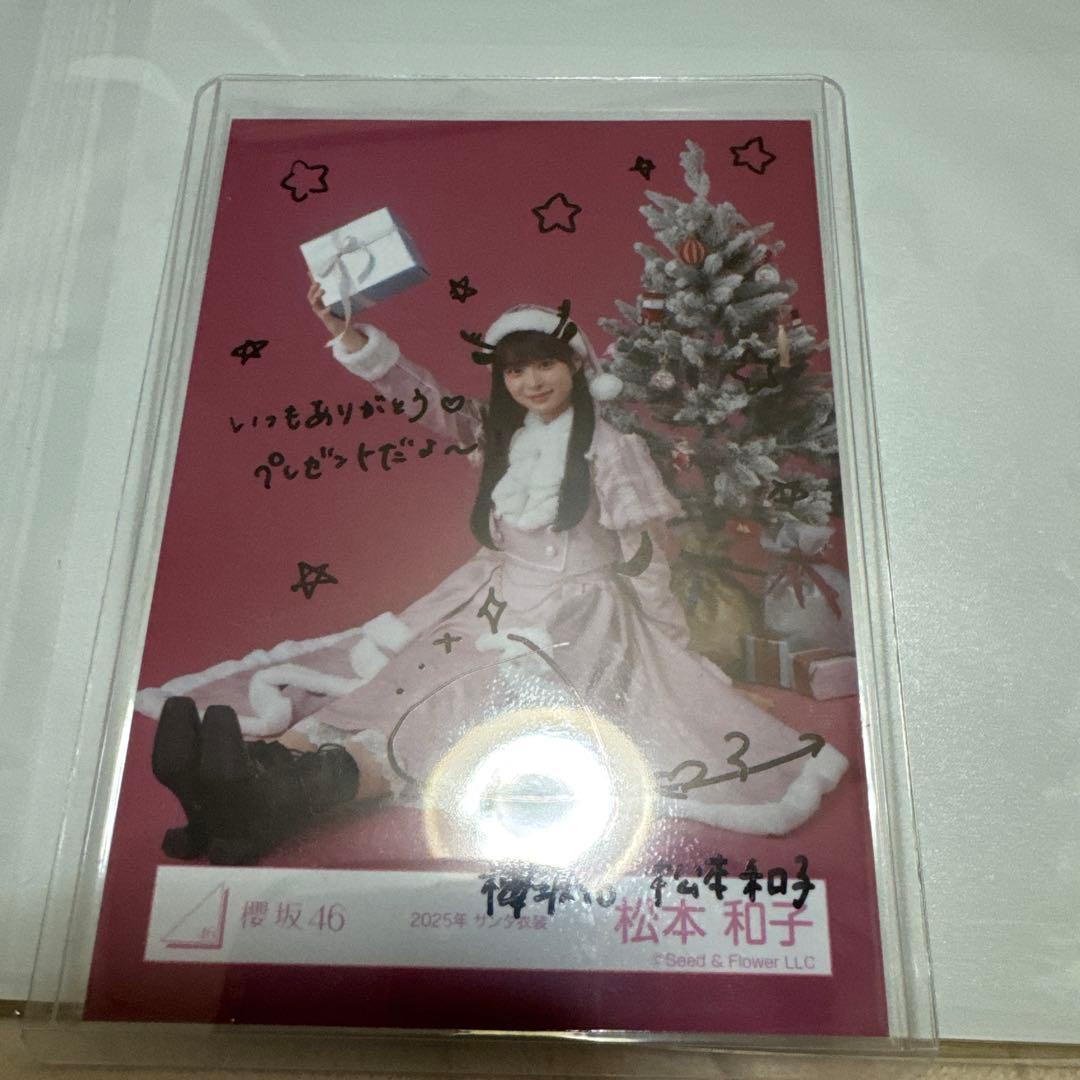 櫻坂46 松本和子 生写真 直筆 2025年サンタ衣装 座り - メルカリ