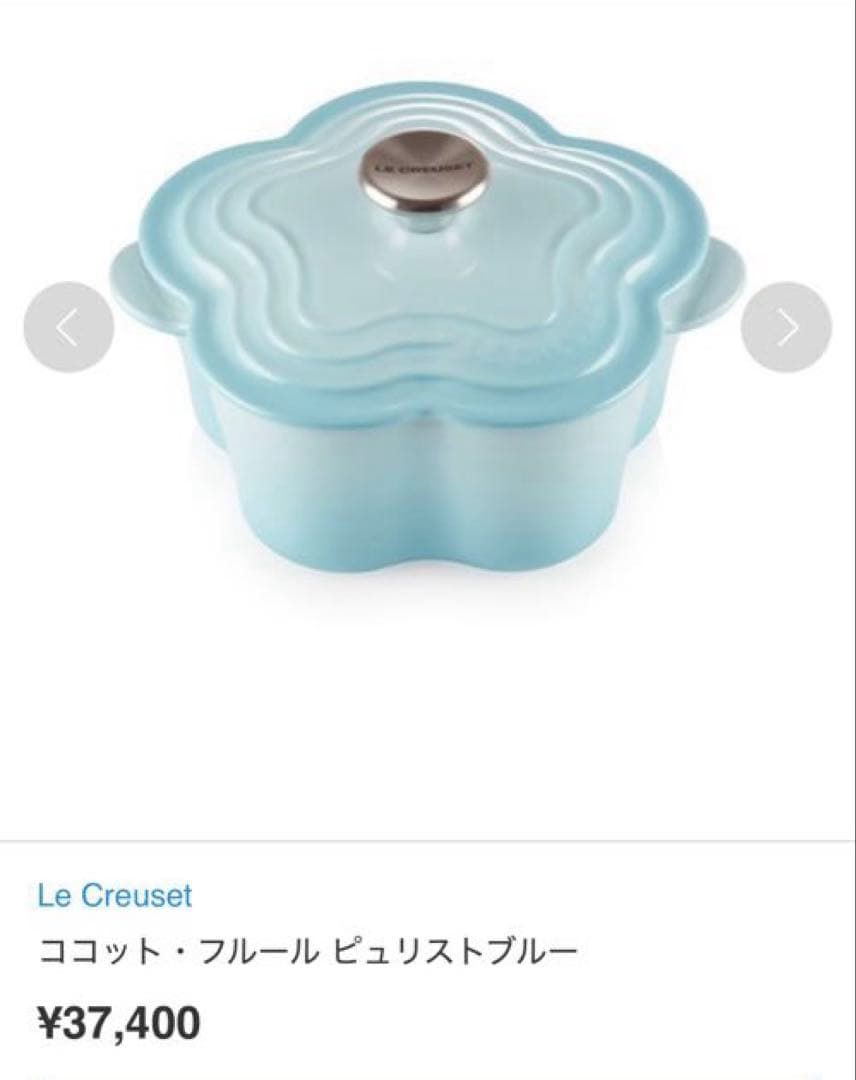 《新品》Le Creuset ココット・フルール ビリストブルー