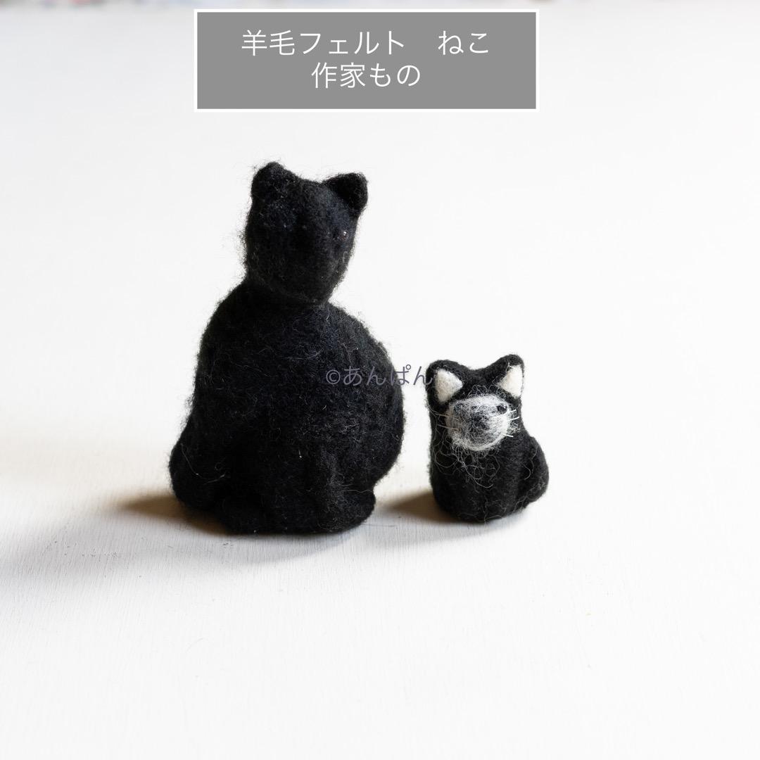 羊毛フェルト 黒猫 クロネコ ジジ オブジェ マスコット 手作り 猫 ネコ