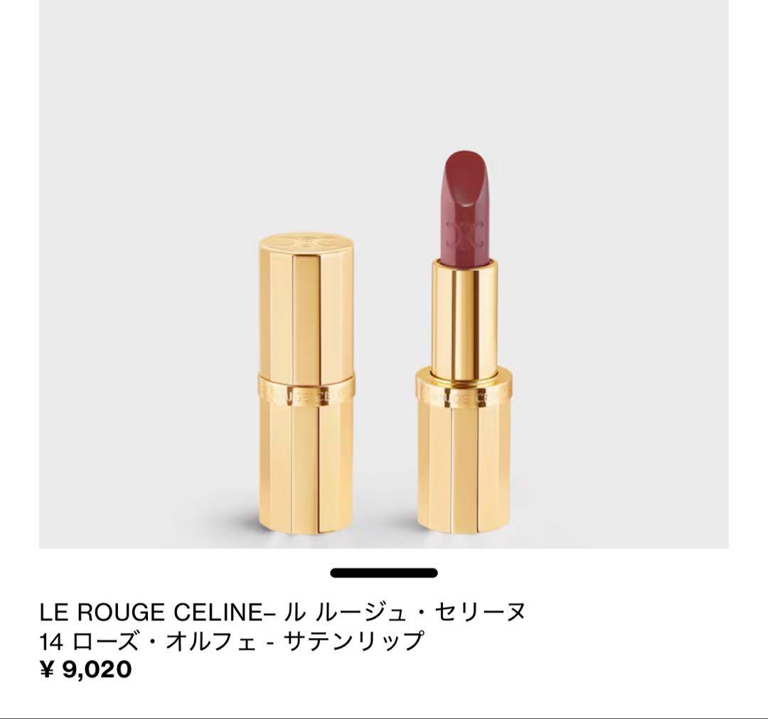 セリーヌリップ org.jpg