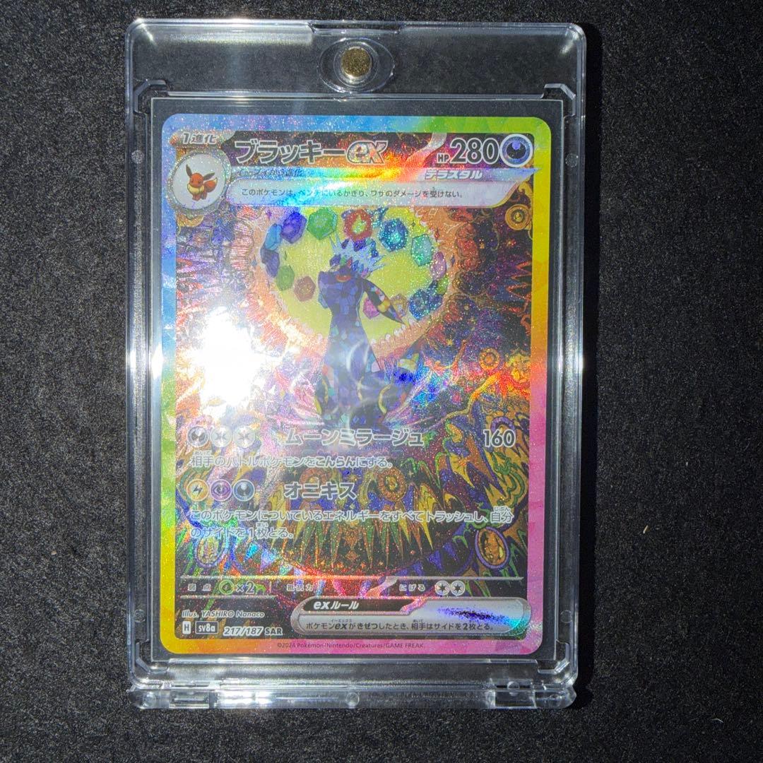 ポケモンカードゲーム〜テラスタルフェスexブラッキーex 217/187 SAR