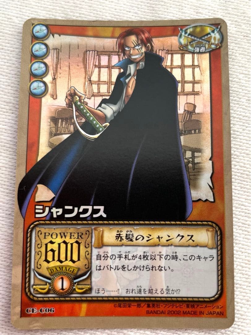 ワンピース ONEPIECE 初期 カードダス ハイパーバトル 赤髪海賊団