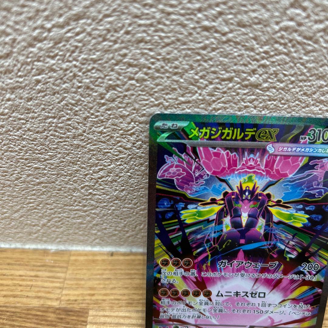 メガジガルデex sar ムニキスゼロ ポケモンカード - メルカリ