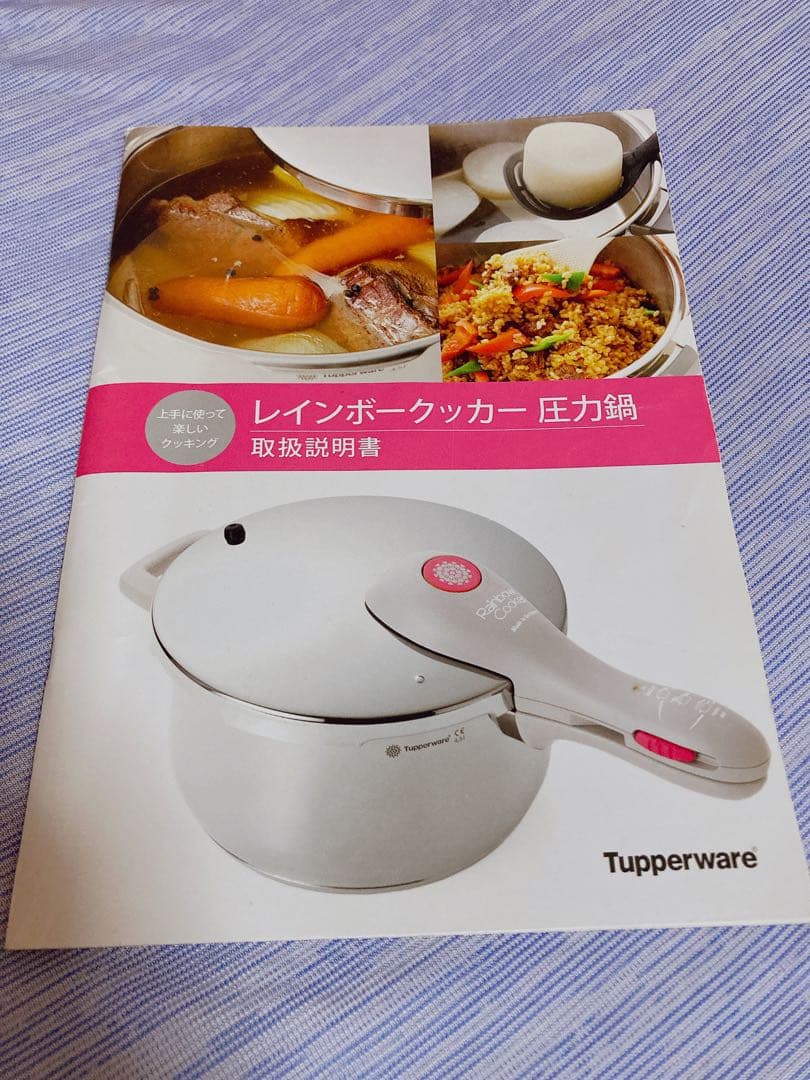 タッパーウェア レインボークッカー圧力鍋取扱説明書 - メルカリ