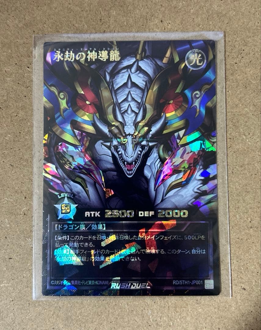 永劫の神導龍 オーバーラッシュ PREMIUM BLACK Ver. ARS10鑑定済〕永劫の神導龍【オーバーラッシュレア PREMIUM BLACK Ver