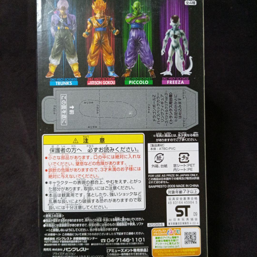 ドラゴンボールZ 超彩色 トランクス ハイスペックカラーリングSPクリア
