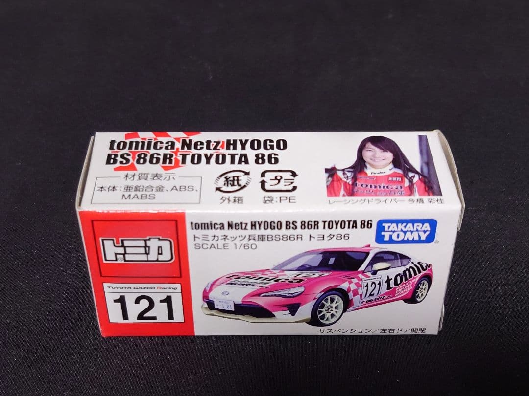 トミカネッツ兵庫BS86Rトヨタ861/60スケールミニカー日野トレーラー