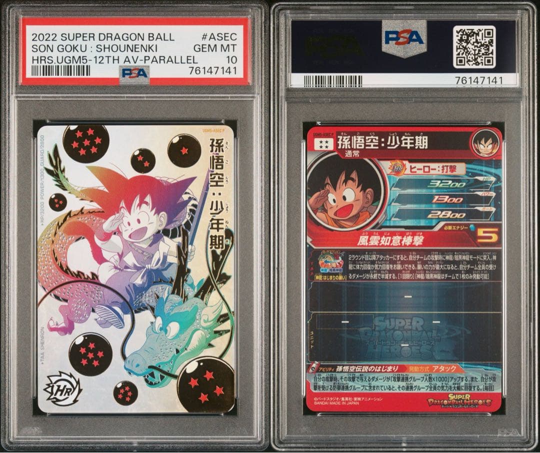 PSA10 パラバイ悟空1枚、パラチビ悟空2枚 セット - メルカリ