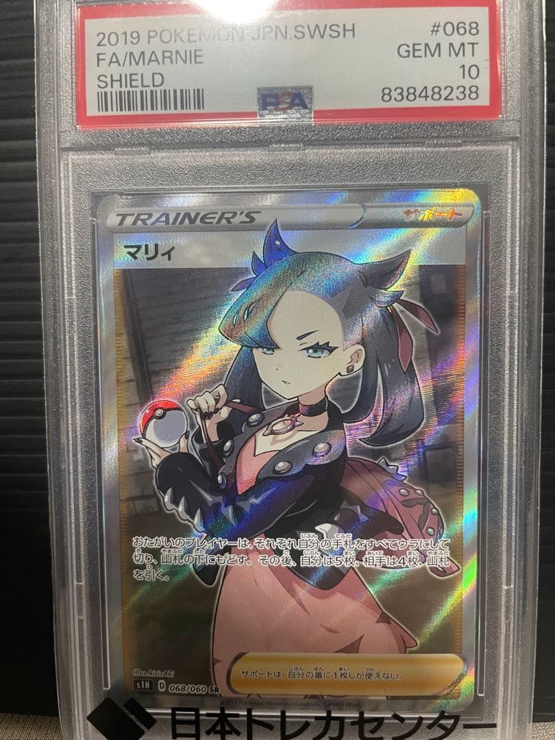 PSA10 ポケモンソード＆シールドシールド マリィ SR (068/060