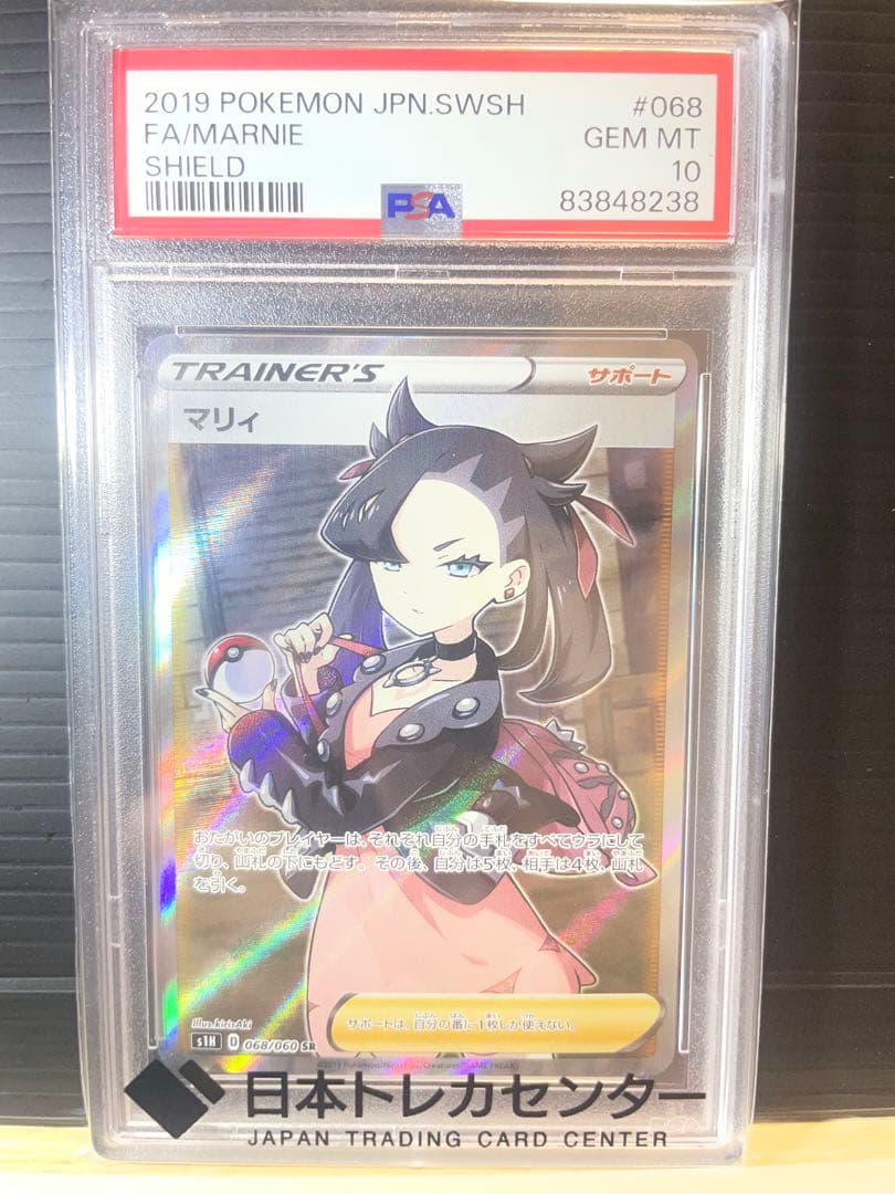 PSA10 ポケモンソード＆シールドシールド マリィ SR (068/060