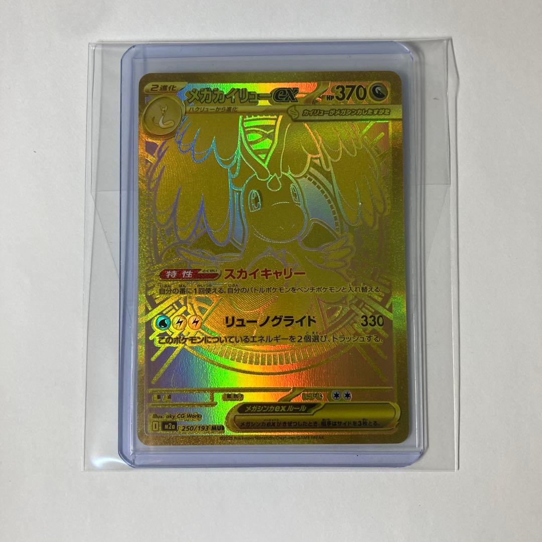 ポケモンカード メガカイリュー MUR - メルカリ