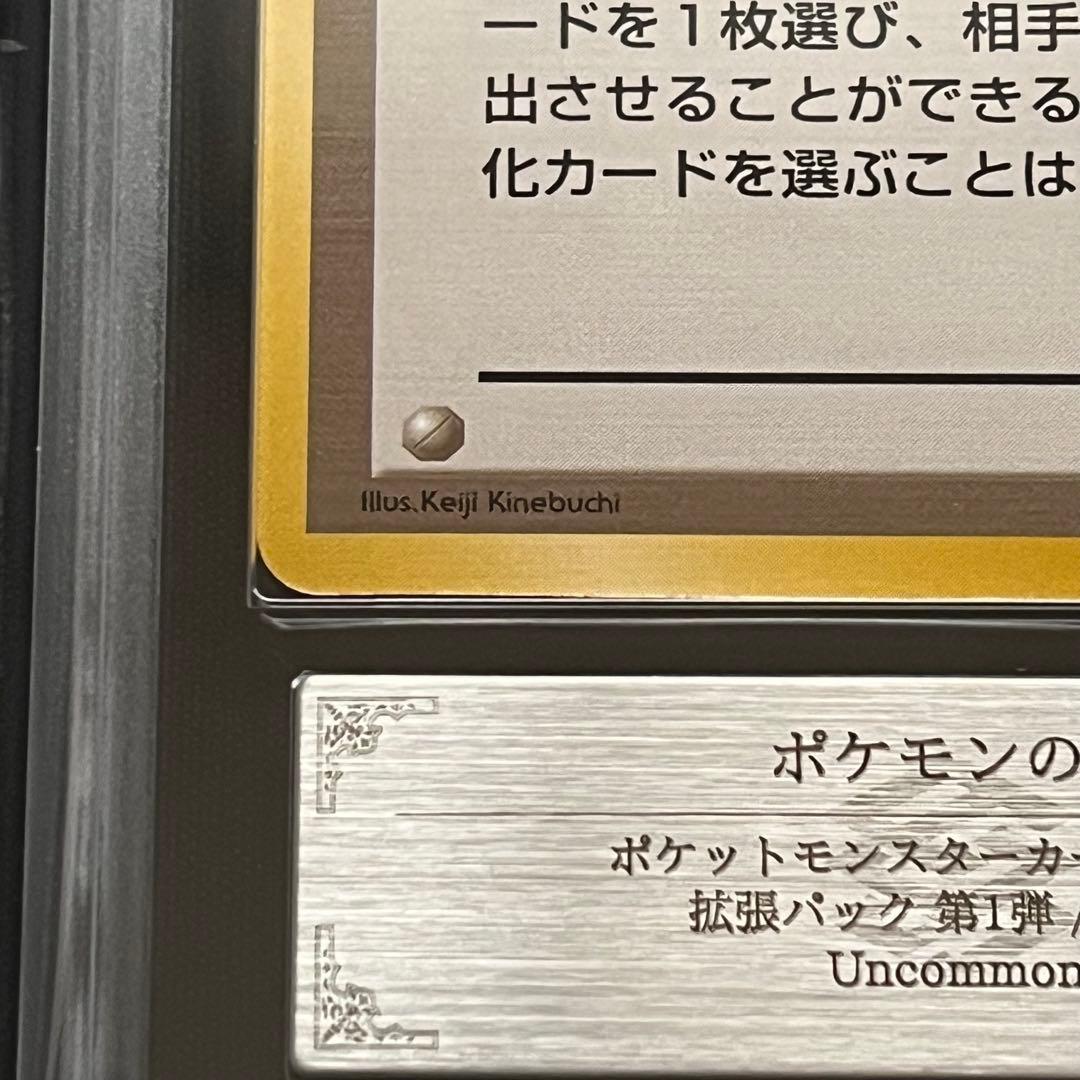 ARS10】ポケモンカード 旧裏 ポケモンの笛 鑑定書付き