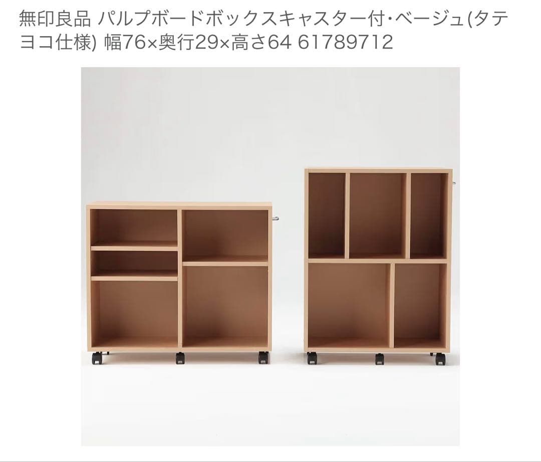 【新品・未使用・未開封、廃盤品希少】無印良品パルプボードボックスキャスター付き 2026年最新】パルプボードボックス 無印良品の人気アイテム - メルカリ