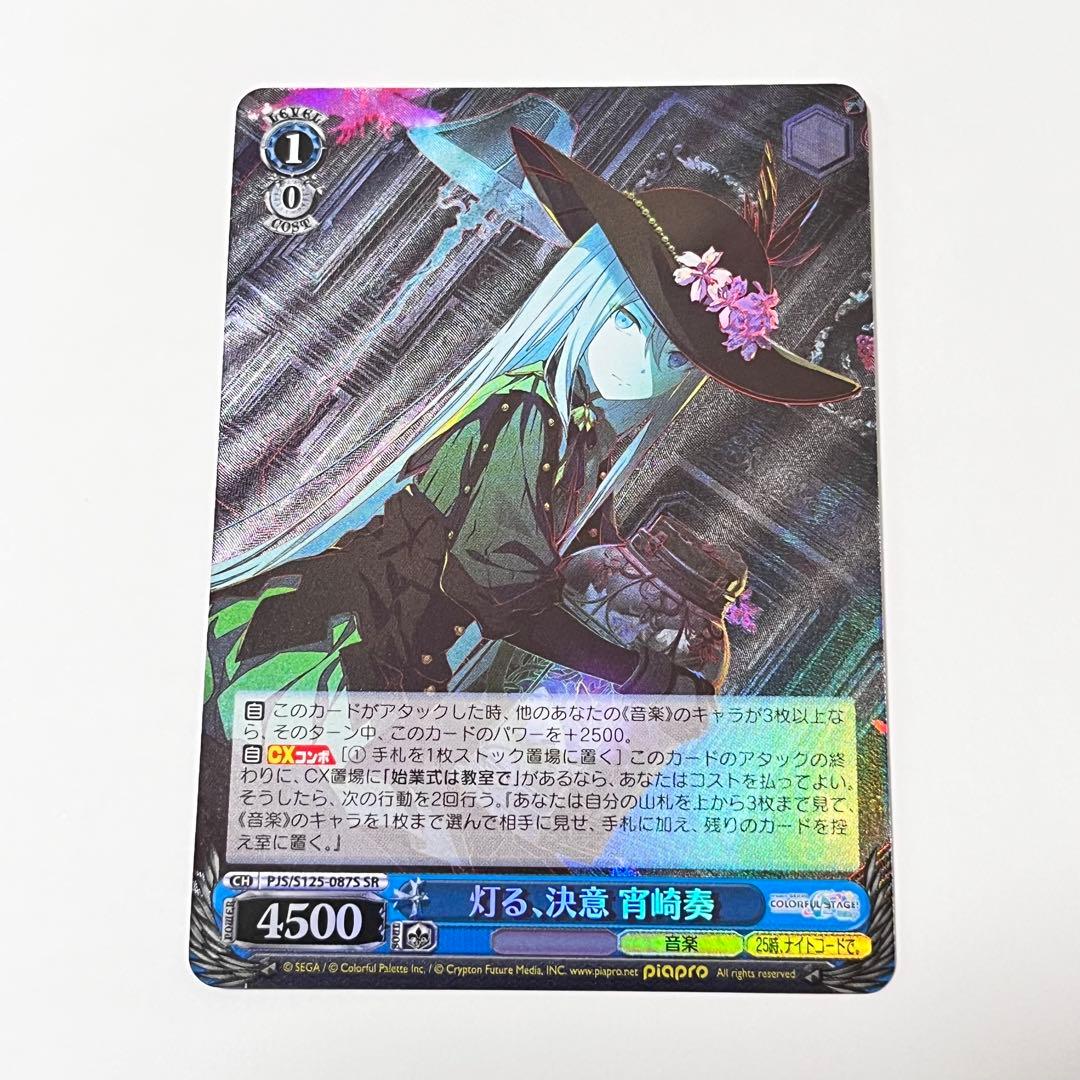 プロセカ 灯る、決意 宵崎奏 SR - メルカリ