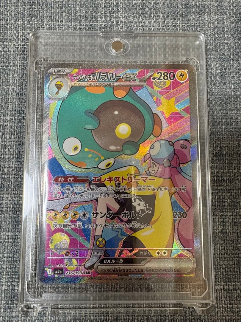 ポケモンカード　ナンジャモのハラバリー ナンジャモのハラバリーex【UR】{130/100} - カードラッシュ[ポケモン]