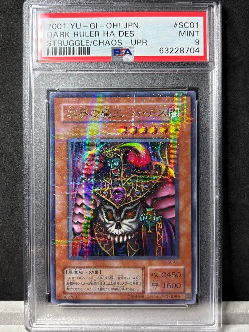 PSA9 冥界の魔王ハ・デス 二期 ウルトラパラレル 遊戯王 - メルカリ