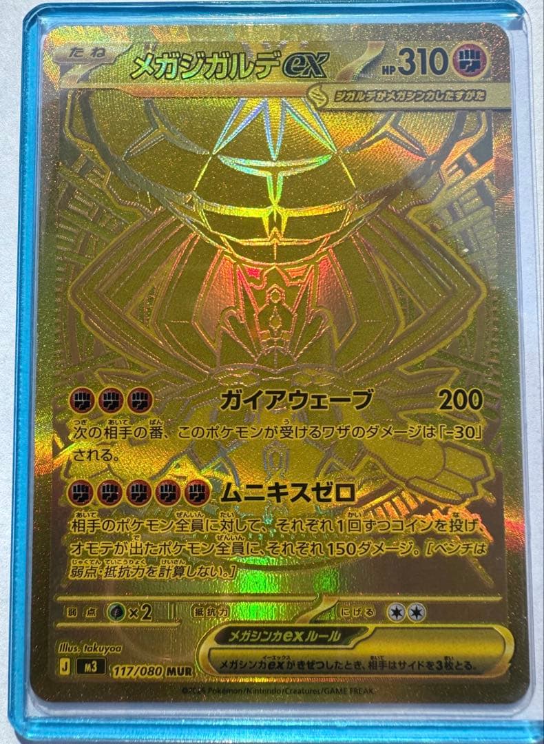 ポケモンカード ムニキスゼロ メガジガルデ ex MUR - メルカリ