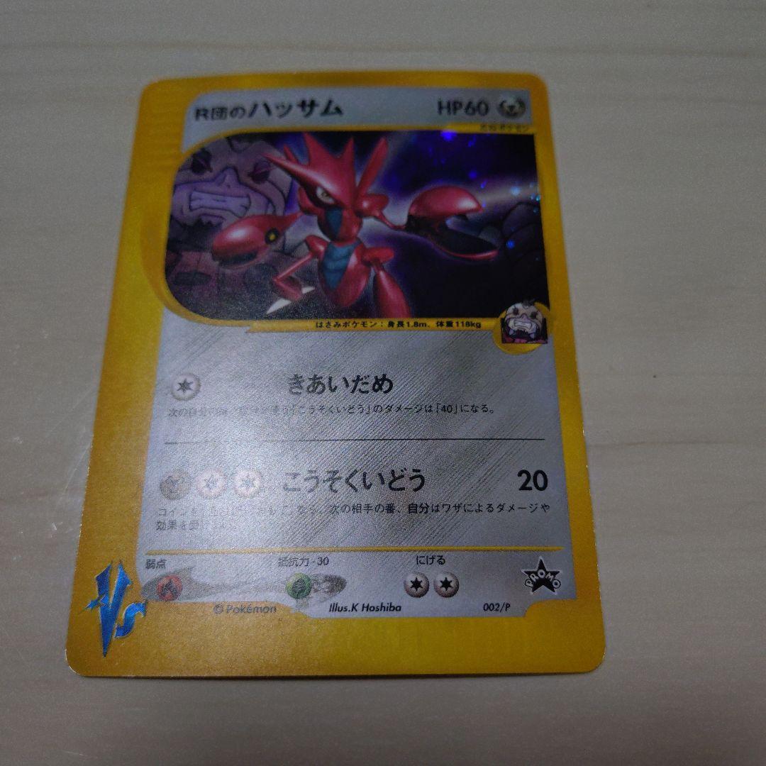 ポケモン R団のハッサム HP60 ポケモンカード - メルカリ
