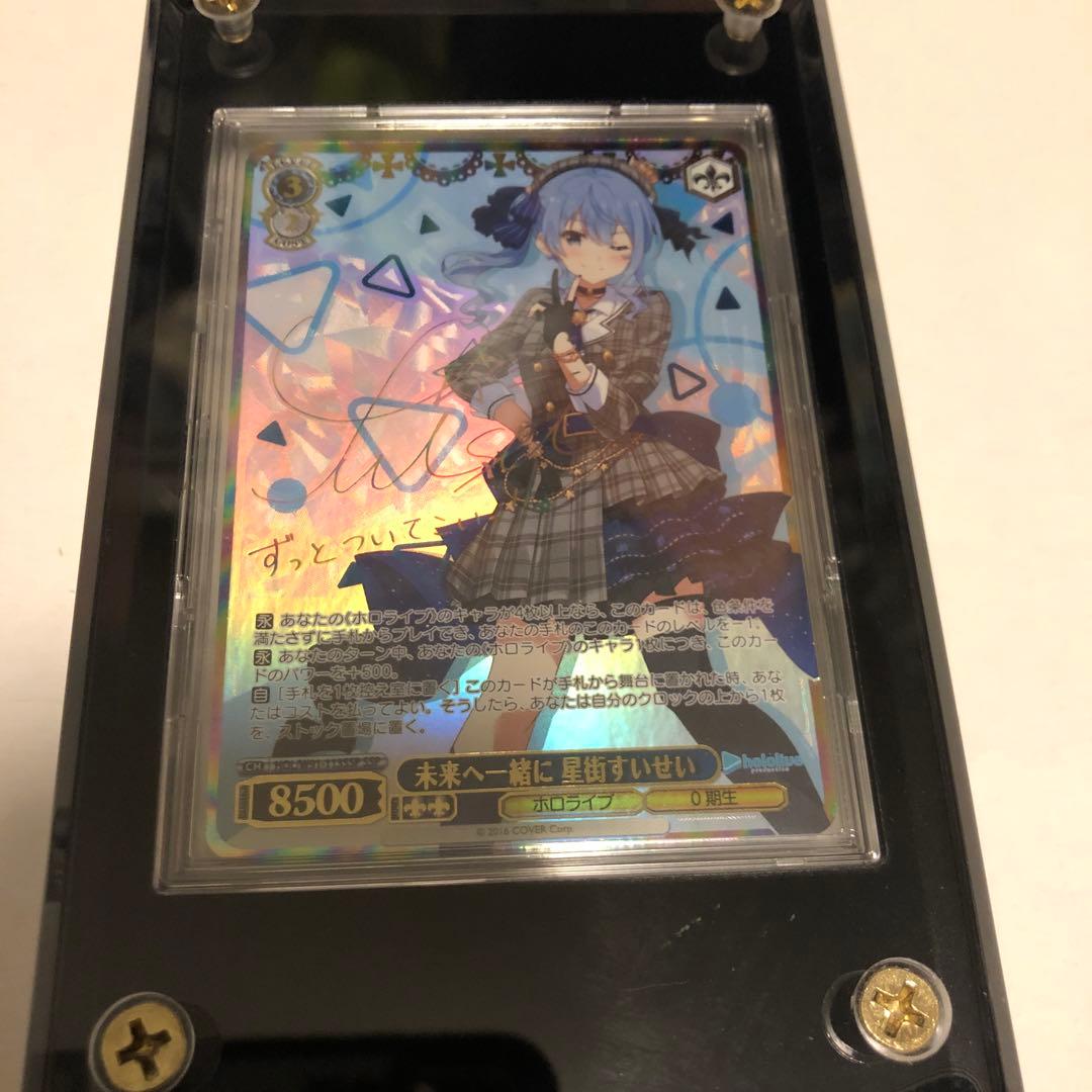 未来へ一緒に　星街すいせい　SSP HOL/W91-113 RR 未来へ一緒に 星街すいせい - TCGショップ NOAH