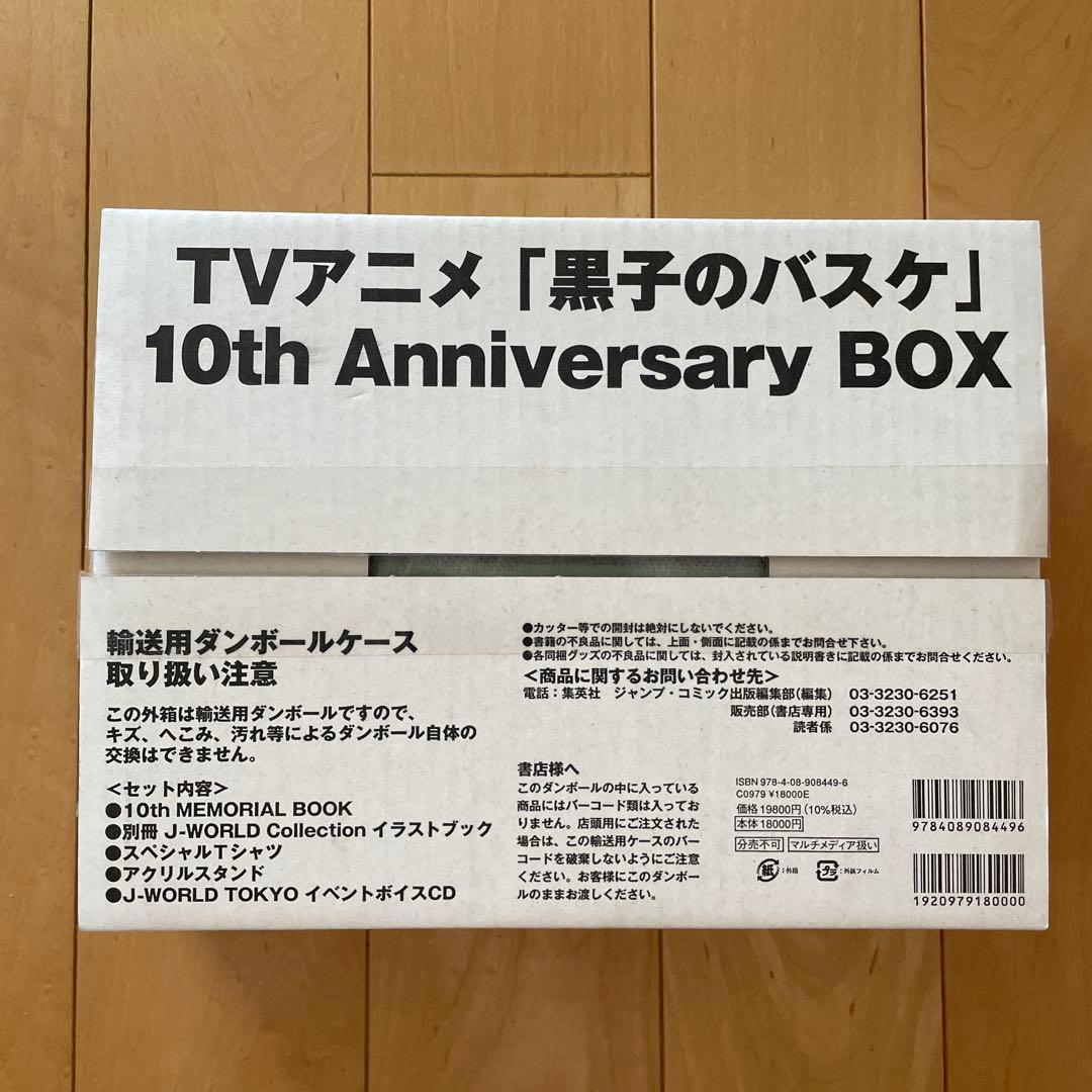 黒子のバスケ 10th Anniversary BOX 10周年記念 限定版 - メルカリ