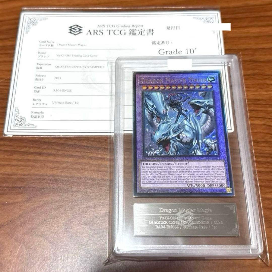 ARS10+ 究極竜魔導師 マスターオブドラゴンマギア 海外版 英語版 レリーフ ARS10+ 究極竜魔導師 マスターオブドラゴンマギア 海外版 英語版