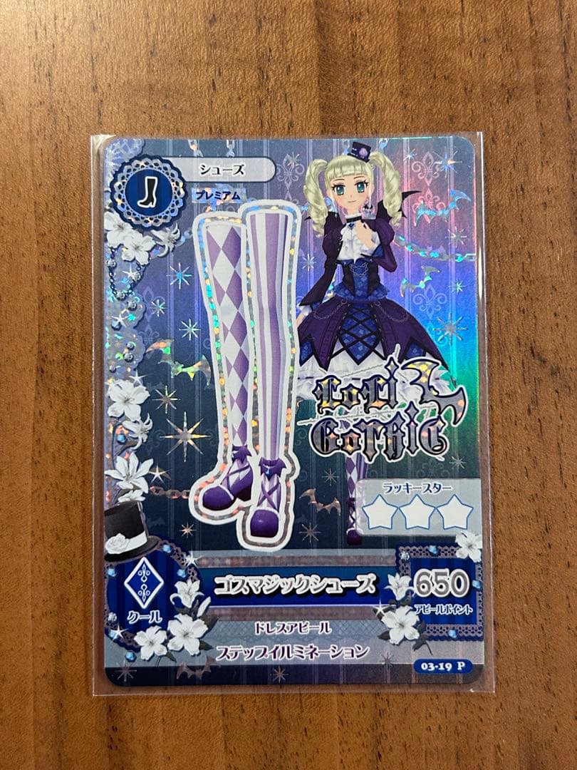 最終値下げ※アイカツ ゴスマジックーデ