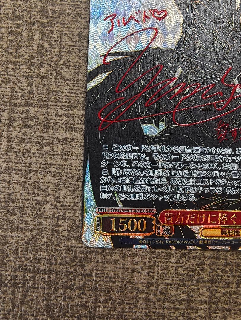 ヴァイスシュヴァルツ 貴方だけに捧ぐ アルベドSEC サイン - メルカリ