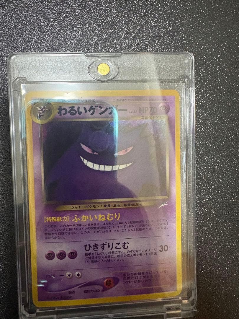 わるいゲンガー 旧裏　良好品　ポケモンカード 極美品】ポケモンカード わるいゲンガー 旧裏 - メルカリ