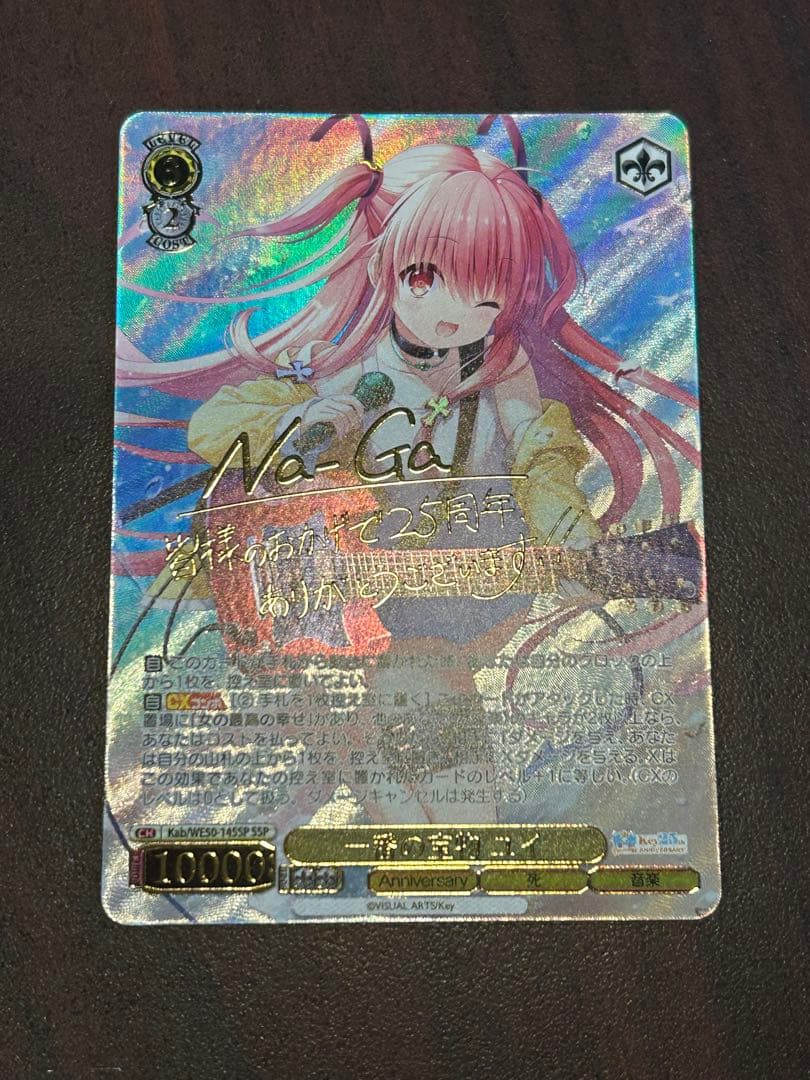 ヴァイスシュヴァルツ Key 25th 一番の宝物 ユイ　SSP Key 25th Anniversaryで効果を十全使用できないカード【雑記】｜しむ
