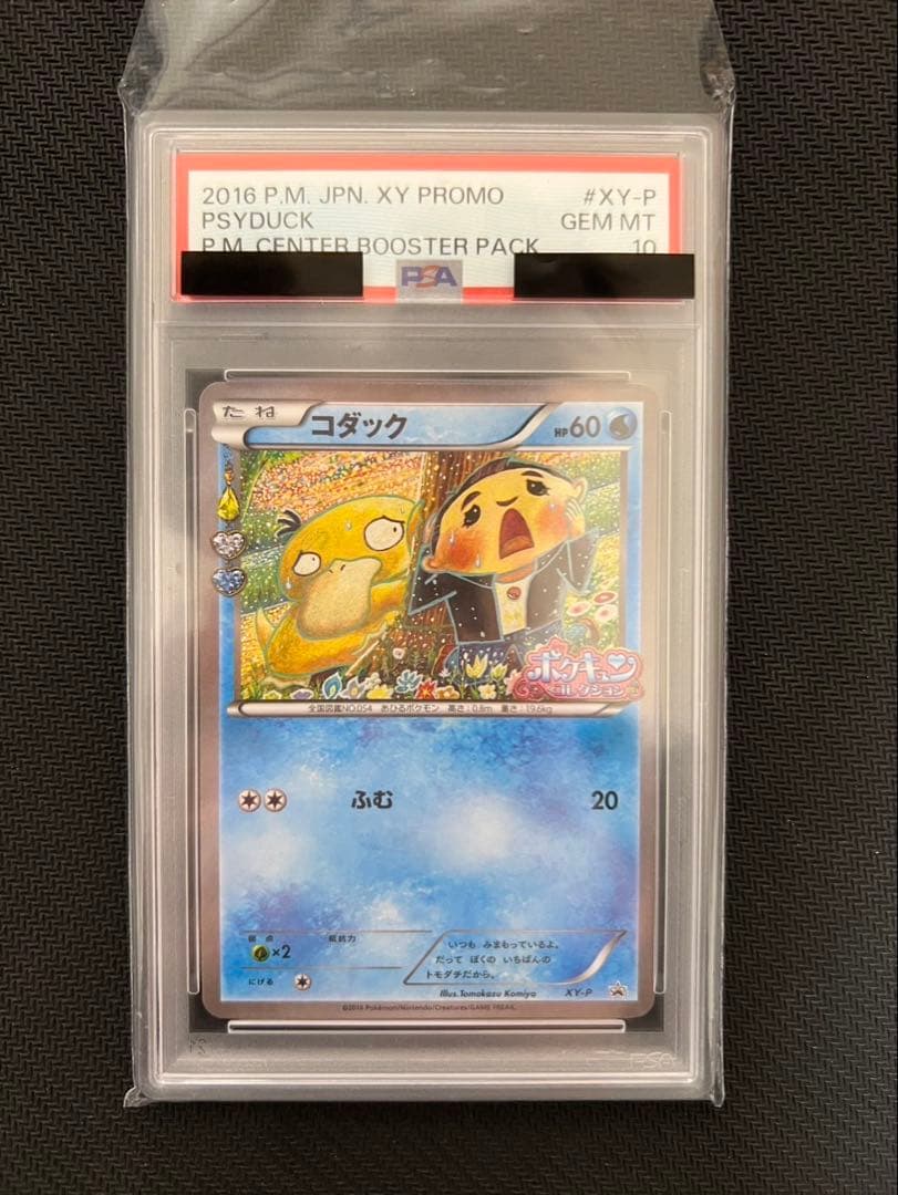PSA10 ポケキュン コダック: プロモ[XY-P] 増田 - メルカリ