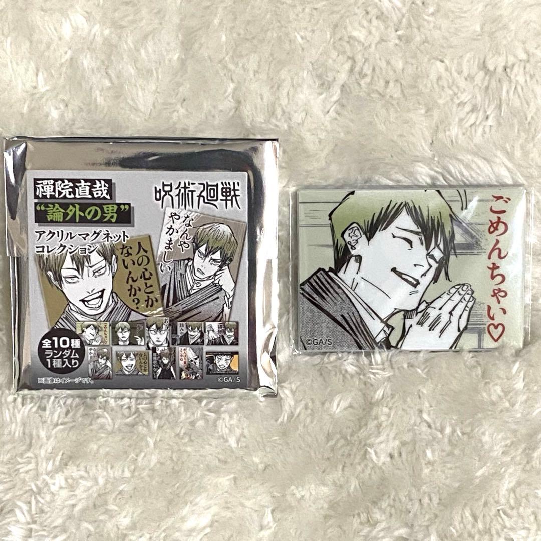 領域展開フェア2025 禪院直哉“論外の男” アクリルマグネット 禪院直哉