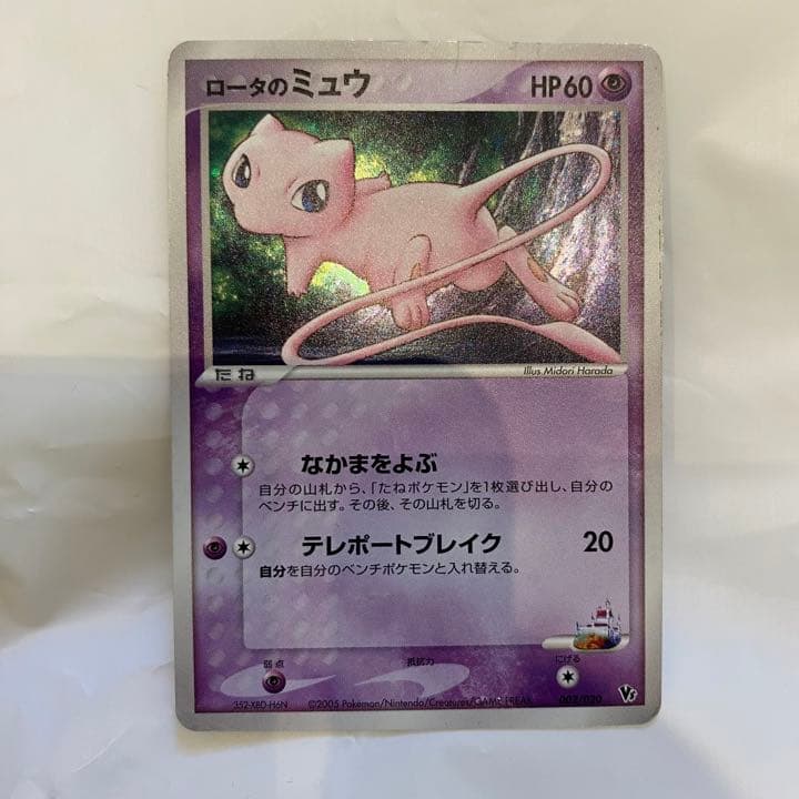 ロータのミュウ 002/020 - メルカリ