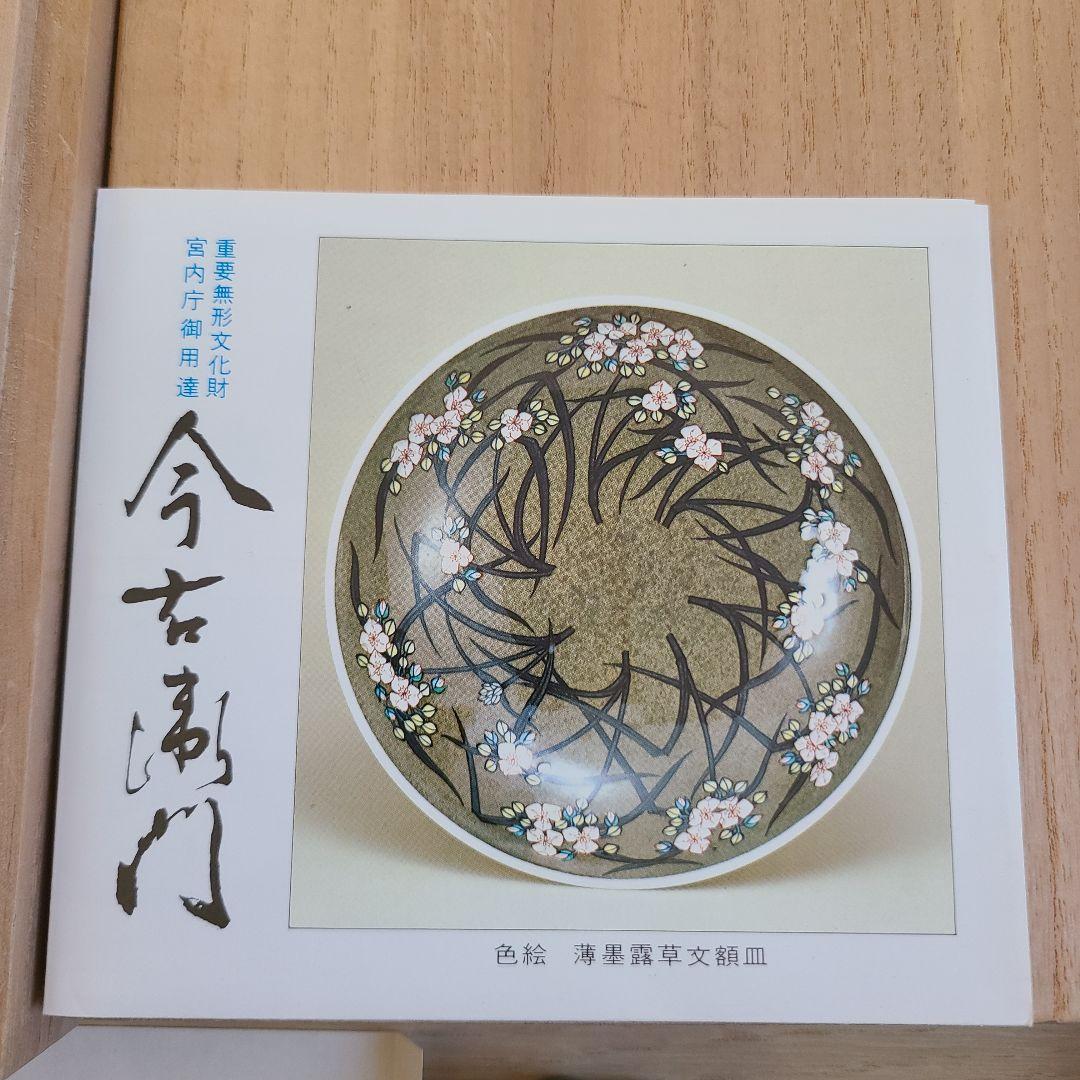 十三代 今泉今右衛門 - メルカリ