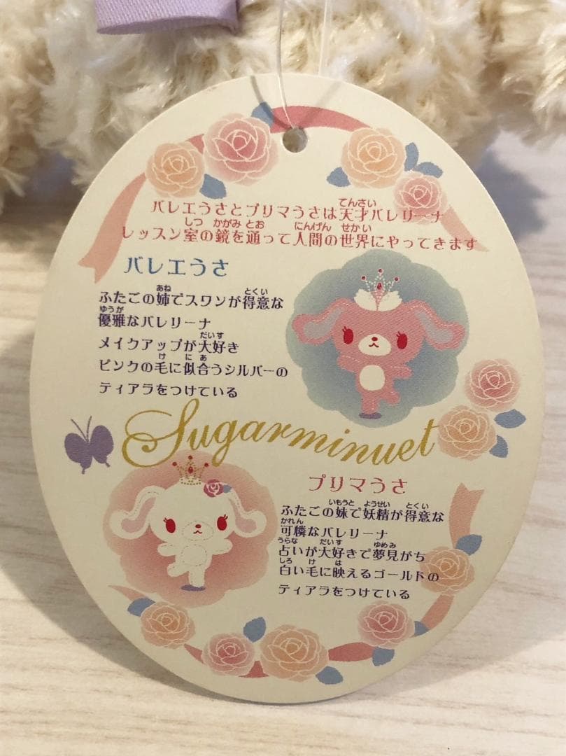 サンリオ シュガーメヌエット マスコットキーホルダー2点セット - メルカリ