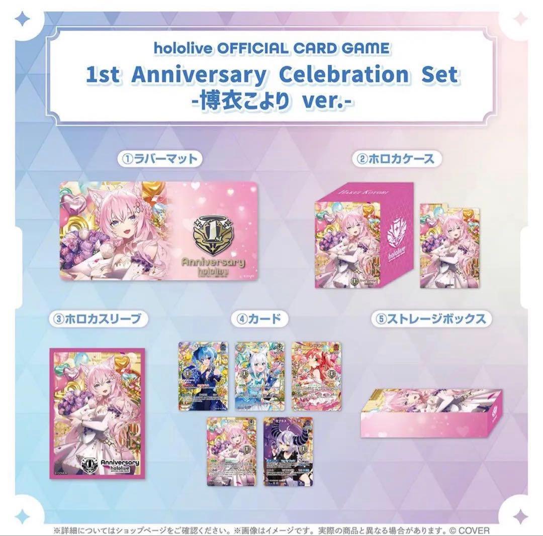 ホロライブカード1st Anniversary Celebration Set hololive OFFICIAL CARD GAME 1st Anniversary Celebration Set