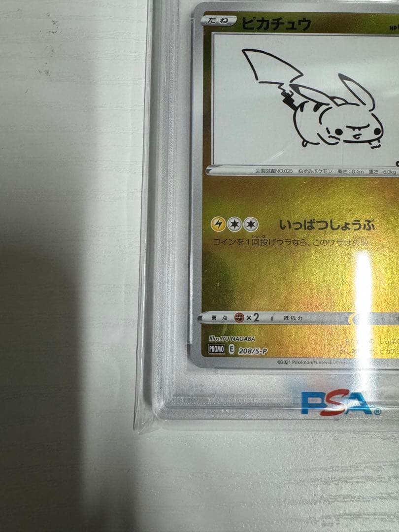 ポケモンカード ピカチュウ 長場雄 プロモ nagaba Yu PSA7 - メルカリ