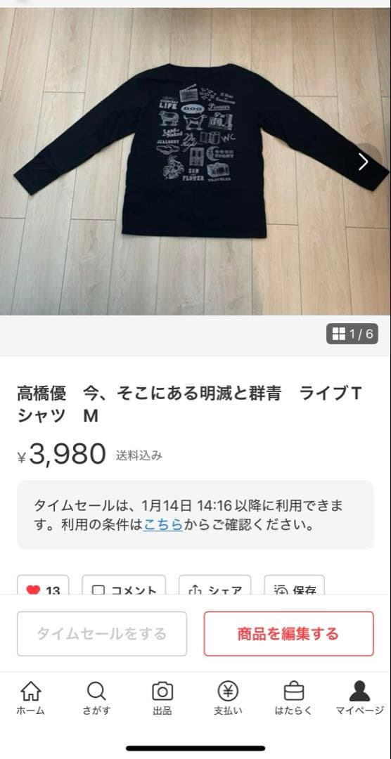 高橋優グッツ バラ売りもご希望あれば