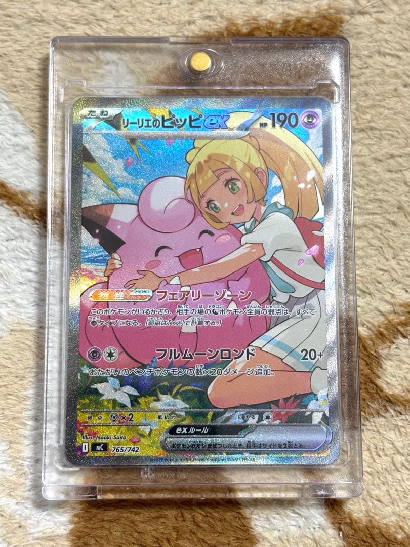ポケモンカード リーリエのピッピ ex SAR - メルカリ