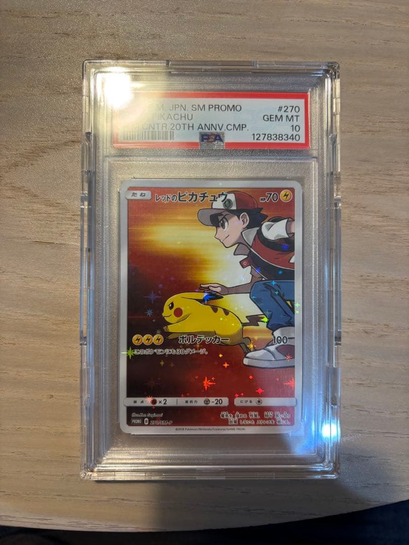 PSA10】レッドのピカチュウ ポケモンセンター20周年記念 270/SM-P