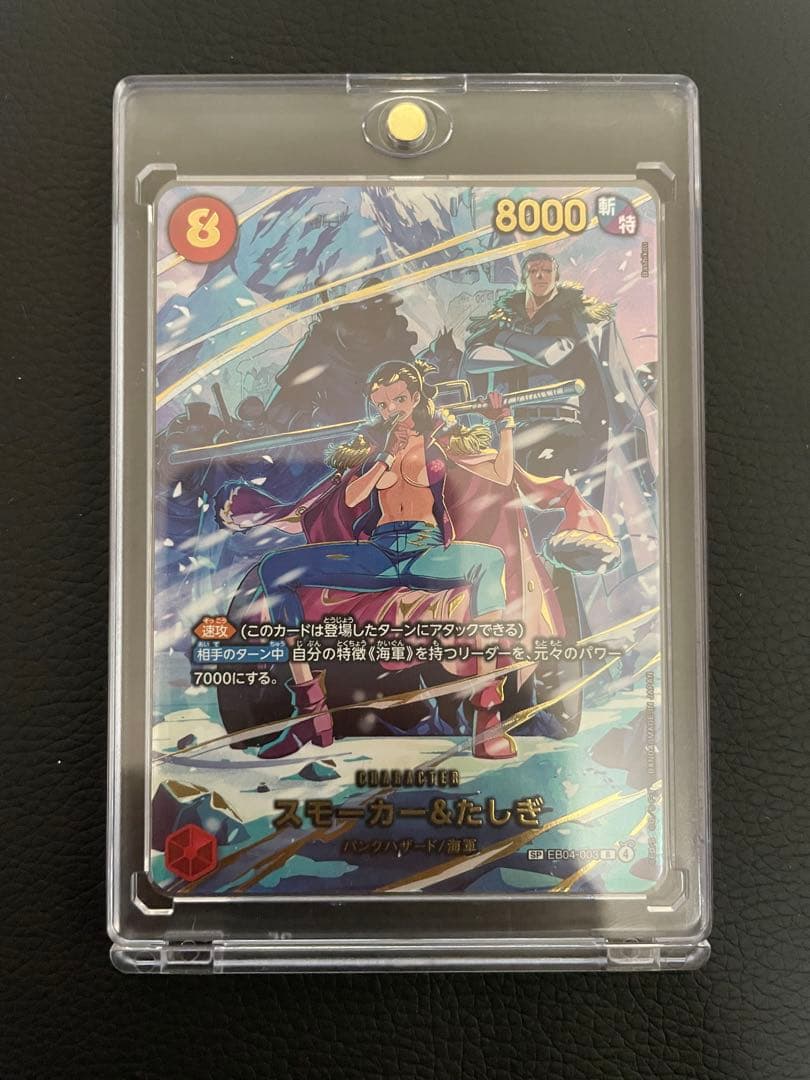 ワンピースカードゲーム エッグヘッドクライシス スモーカー&たしぎ SP