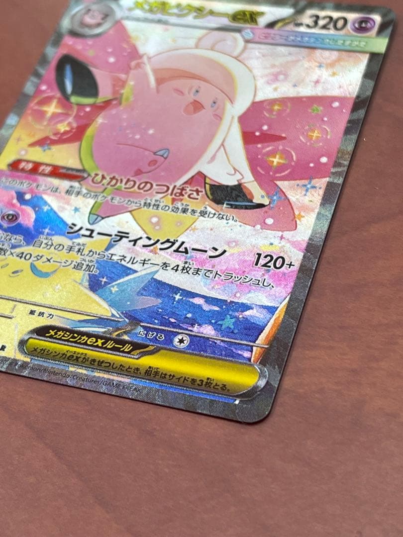 メガピクシーex SAR ムニキスゼロ