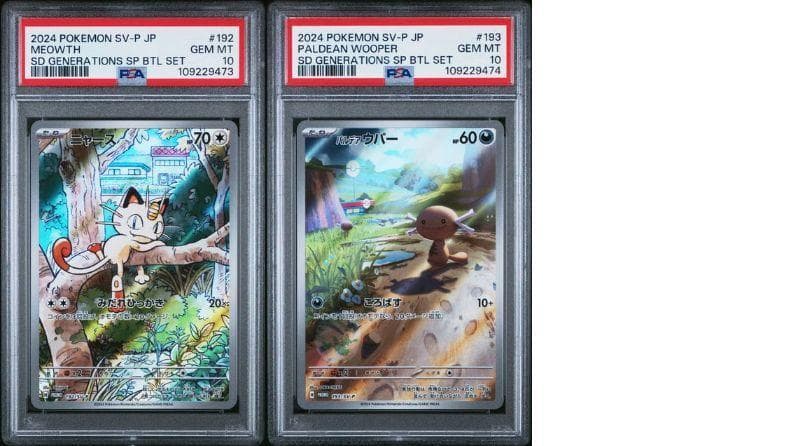 PSA10】 連番 ニャース パルデアウパー プロモ ③