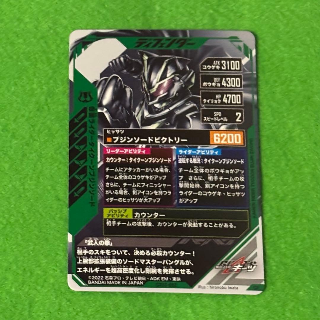 ガンバレジェンズ ブジンソード CP - メルカリ