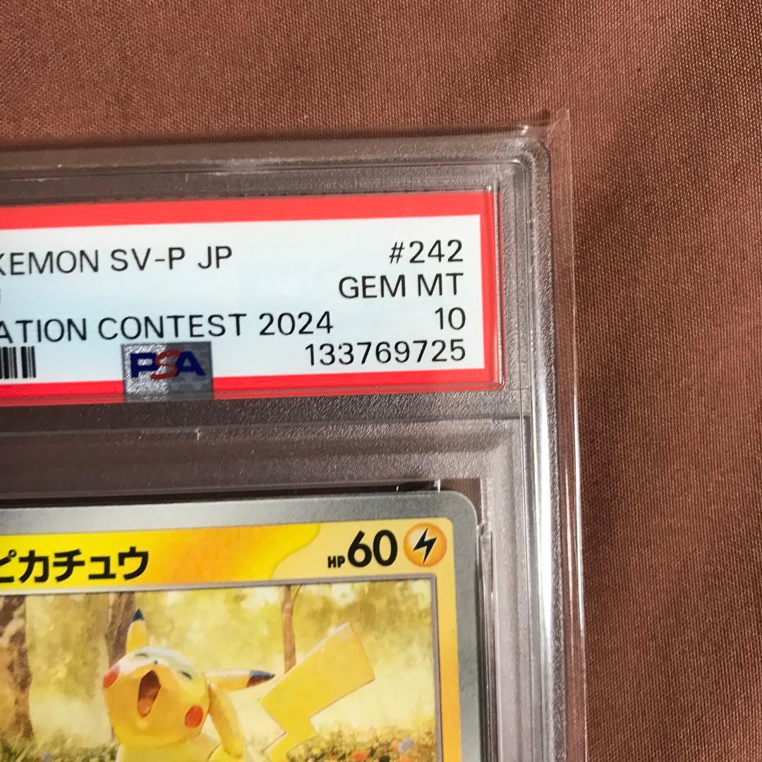 PSA10】ピカチュウ イラストレーションコンテスト 2024 プロモカード