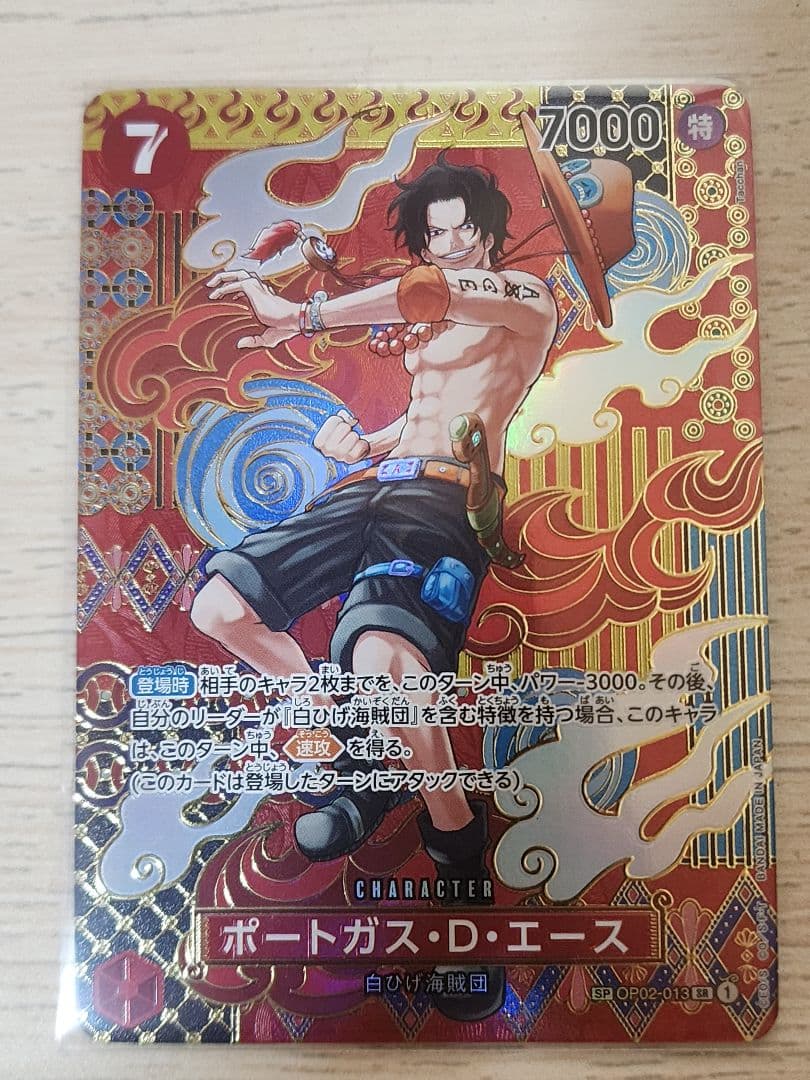 m*i様 ポートガス・D・エース SR SP(スペシャルカード) OP02-01 スペシャルカード】OP02-013 ポートガス・D・エース SR | ワンピース