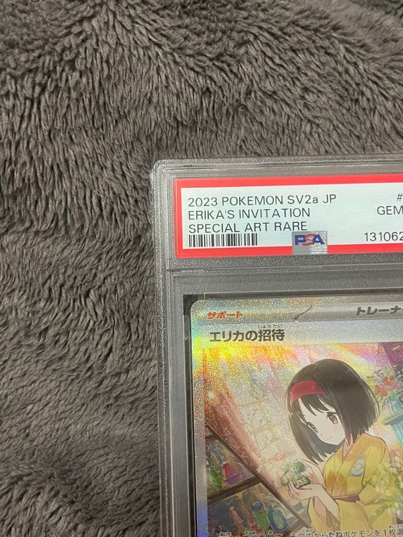 エリカの招待 -PSA 10