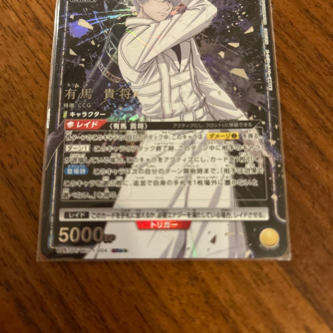 ユニアリ　【パラレル】有馬 貴将　SR★★ [UA47BT/TKG-1-004]