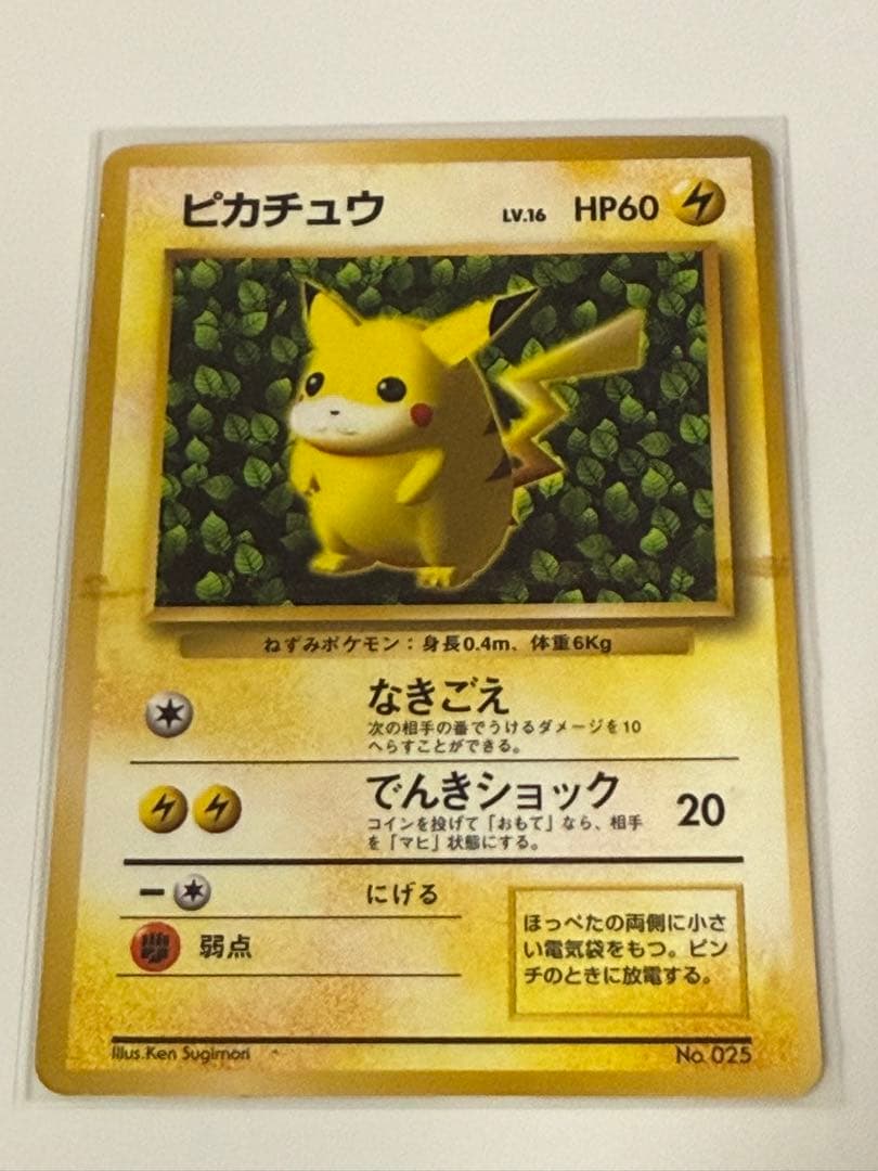 ☆枠ずれ エラー ピカチュウ 旧裏 誤表記 希少 コロコロコミック